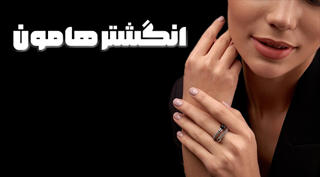 انگشتر